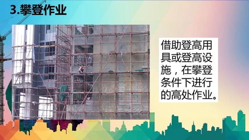 建筑施工安全教育 ppt